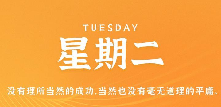 6月13日，星期二，在这里每天60秒读懂世界！-同舟