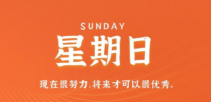 6月25日,星期日,在这里每天60秒读懂世界!-同舟