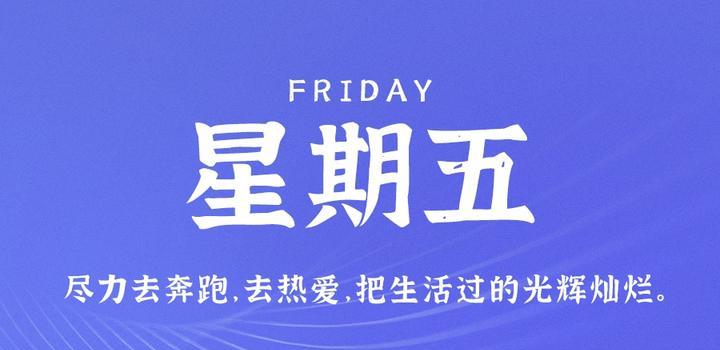 11月3日，星期五，在这里每天60秒读懂世界！-同舟