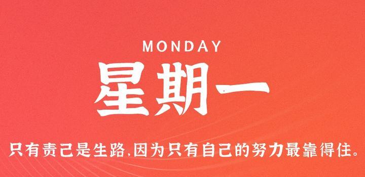 11月6日，星期一，在这里每天60秒读懂世界！-同舟