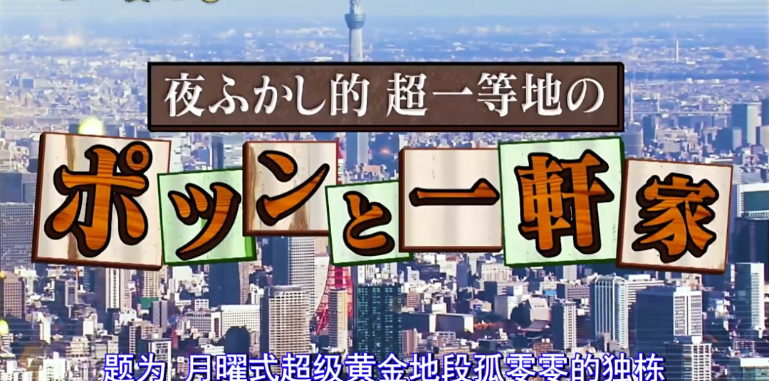 又一间“天价老破小”火了！出价9亿不肯卖，网友：房主比房子还炸裂…-同舟