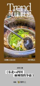 打着“四川麻辣烫”的招牌，走遍全国的却是东北人？-同舟