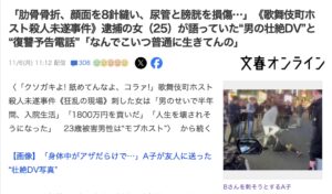 日本牛郎主播被当街砍杀,吃女粉丝软饭,还将其打到毁容住院半年-同舟