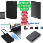 大衣架 柜子 硬盘一个包邮-同舟