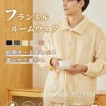 法兰绒的睡衣套装
只有米色男款，M-XL，
三个码 码数齐全，80元一...-同舟