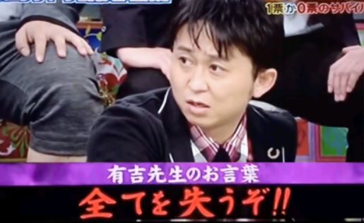 有吉弘行さん、スピードワゴン小沢さんの危険性をめちゃくちゃ警告していた・・・-同舟