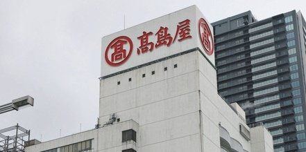 高島屋、「母の日ケーキ」でもやらかしていた模様・・・「溶けきっていて酸味が漂っていた」-同舟