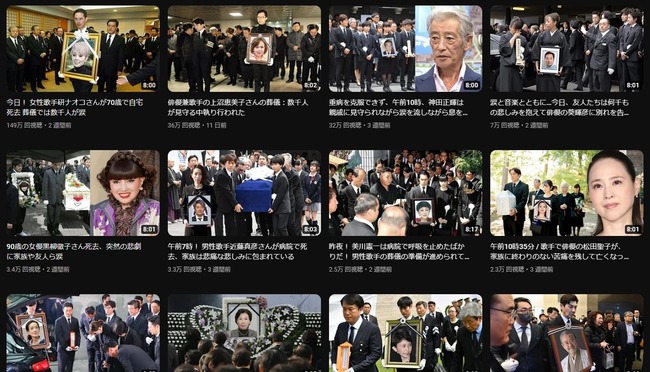 芸能人の”嘘の訃報”で再生数を荒稼ぎする不謹慎ユーチューバー、現る-同舟