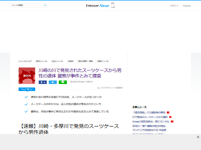 釣り人「川上からスーツケースが流れてきた。中身なんだろ？」→マジでヤバすぎる物が出てくる・・・-同舟