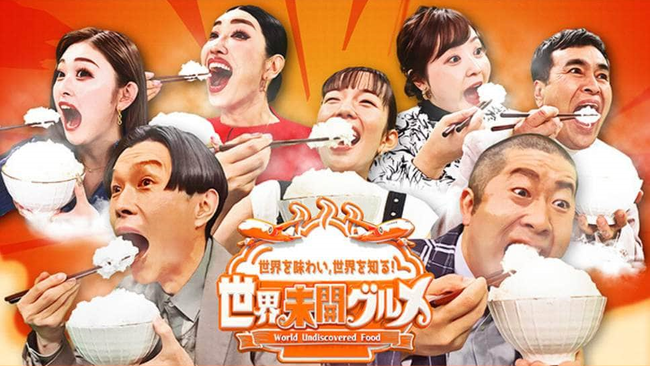 日テレ番組、韓国料理やインド料理を”未開グルメ”呼び→「失礼すぎ」「ドン引き」など批判殺到-同舟