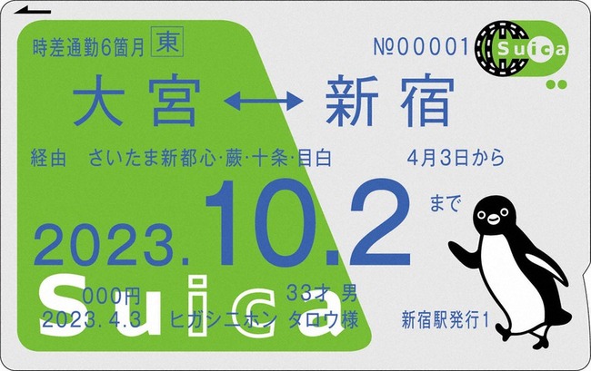 【悲報】旦那の定期券を使って出かけた主婦、JRからとんでもない金額を請求され号泣-同舟