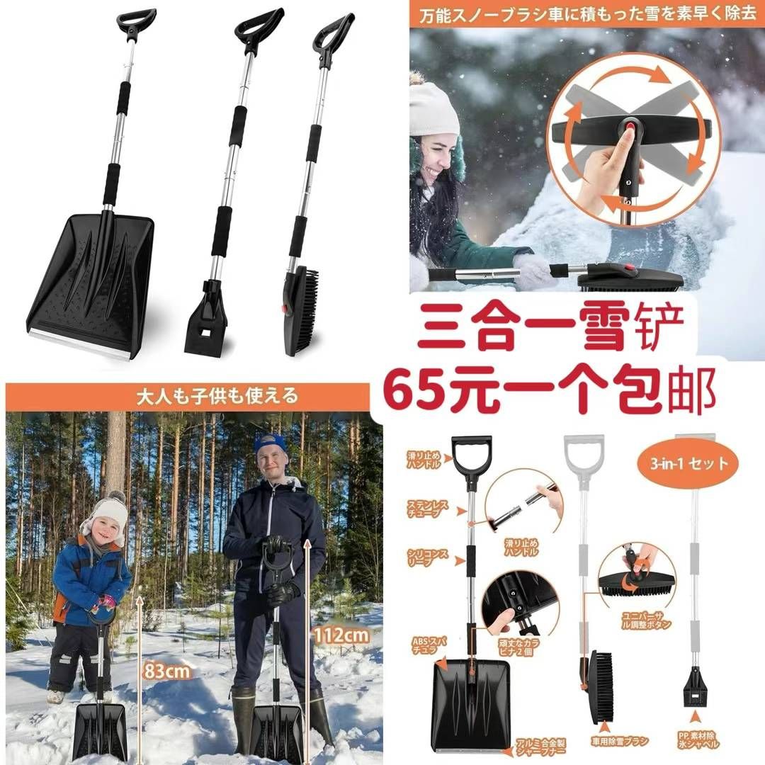 图片[4]-三合一雪铲一套包邮-日本亚马逊论坛-海外推广-同舟