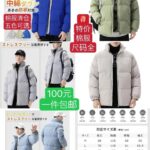 大衣架 剃须刀 棉服 清仓
去实体店看看都挺贵啊[偷笑]还是咱这里合适-同舟