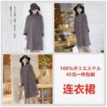 一波儿衣服清仓啦-同舟