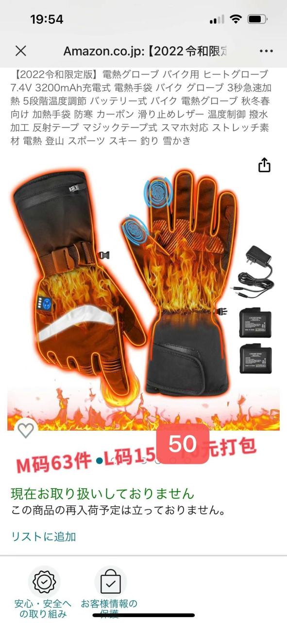 带充电宝的手套50元打包价-日本亚马逊论坛-海外推广-同舟