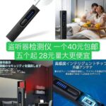 纯牛皮钱包各剩不多
盗听器检测仪一百个打包二十几元-同舟