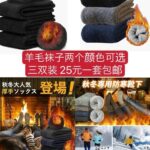 太阳能灯便宜啦现在买超级合适 一年都能用
羊毛袜子 耳罩 雪铲 护照包...-同舟