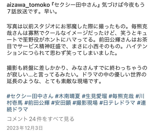 图片[3]-ドラマ『セクシー田中さん』脚本家・相沢友子さん、めちゃくちゃ叩かれてしまう-同舟