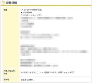 X民「山本太郎氏への批判が増えてると思ったら、求人サイトでこんな募集が!!」←とんでもないデマ画像が出回りコミュニティノート発動へ-同舟