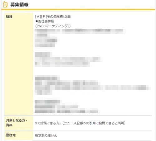 X民「山本太郎氏への批判が増えてると思ったら、求人サイトでこんな募集が！！」←とんでもないデマ画像が出回りコミュニティノート発動へ-同舟