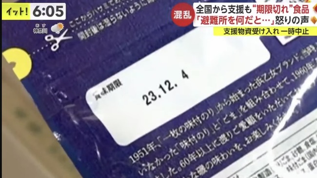 图片[4]-とある被災地の救援物資、賞味期限切れだらけでブチギレ「大半が使えないゴミ、こんなの食えない」-同舟