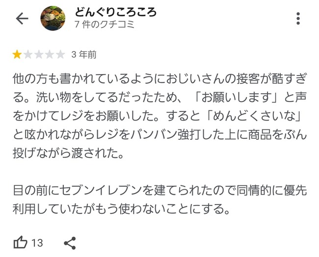 图片[2]-【炎上】ファミリーマート金沢泉野店さん、地震に便乗して水を倍の値段で販売してしまう・・・-同舟