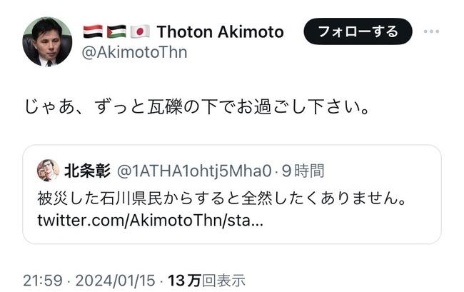 图片[4]-れいわ信者「山本太郎を支持しない被災者は瓦礫の下に埋まってろ」-同舟