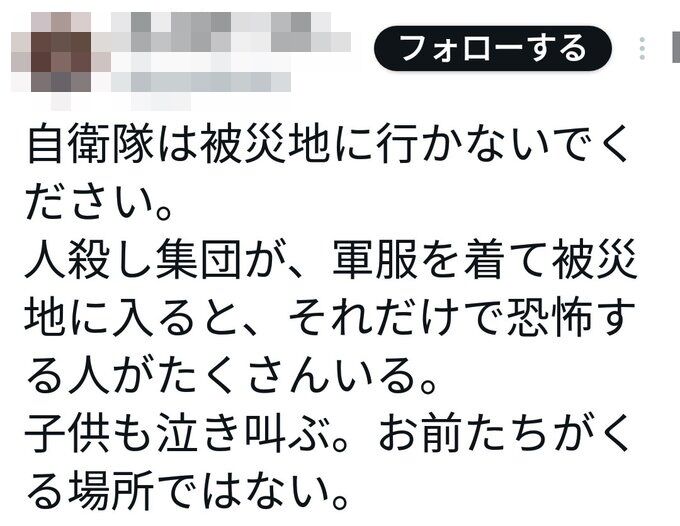 图片[2]-ネット活動家「自衛隊は人殺し集団！被災地の人達が怖がるから行くんじゃねえ！」→削除-同舟