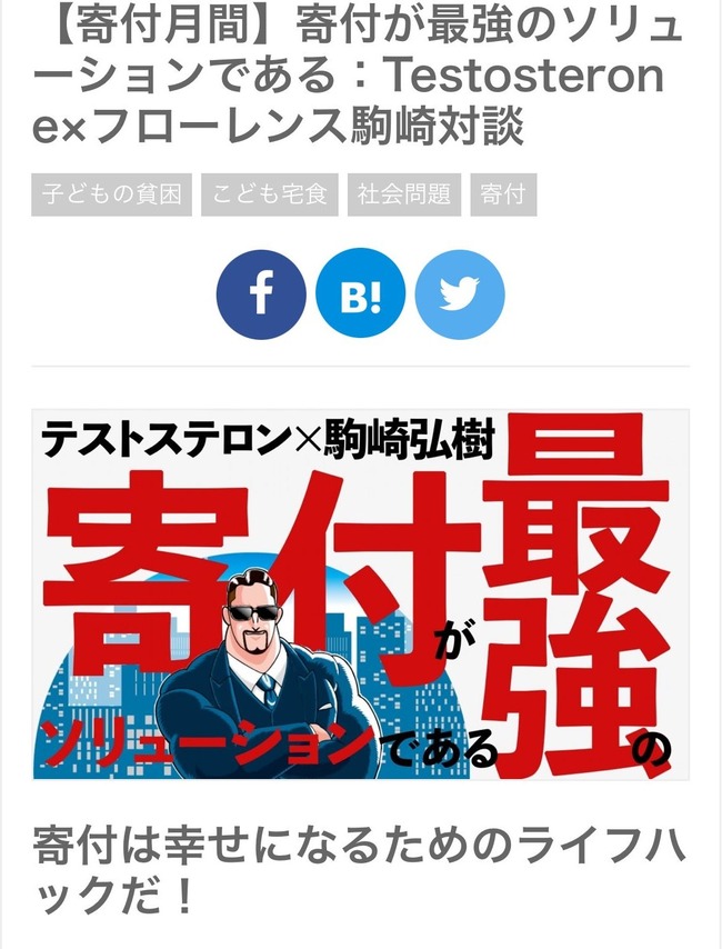 图片[2]-【大炎上】NPO法人『フローレンス』のふるさと納税事業、大規模なステマ疑惑に発展-同舟