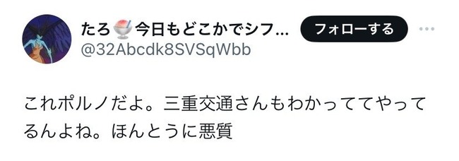 图片[3]-三重交通の公式キャラにフェミ発狂→いくらなんでも批判内容がメチャクチャすぎると話題に-同舟