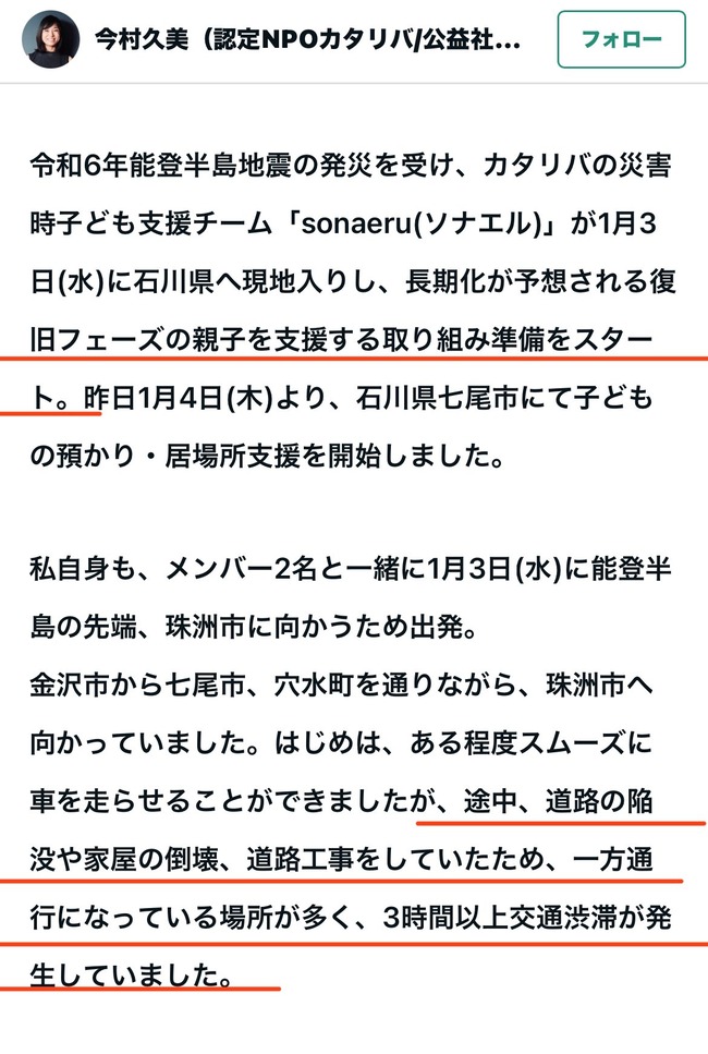 图片[2]-【炎上】NPO法人「カタリバ」、無計画に被災地へ乗り込み迷惑行為のフルコンボを決めていたことが発覚-同舟