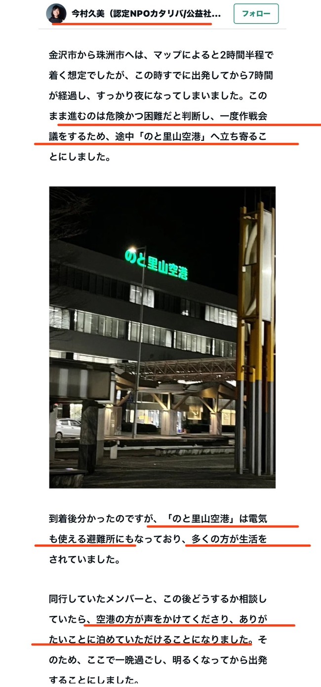 图片[3]-【炎上】NPO法人「カタリバ」、無計画に被災地へ乗り込み迷惑行為のフルコンボを決めていたことが発覚-同舟