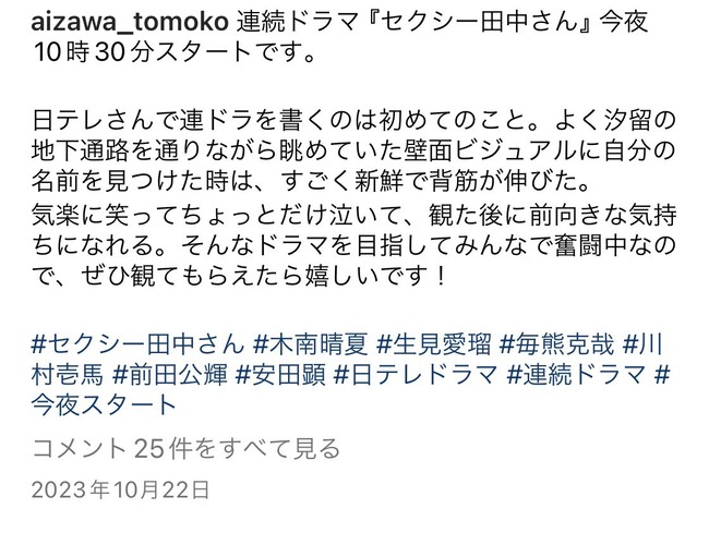 图片[2]-ドラマ『セクシー田中さん』脚本家・相沢友子さん、めちゃくちゃ叩かれてしまう-同舟
