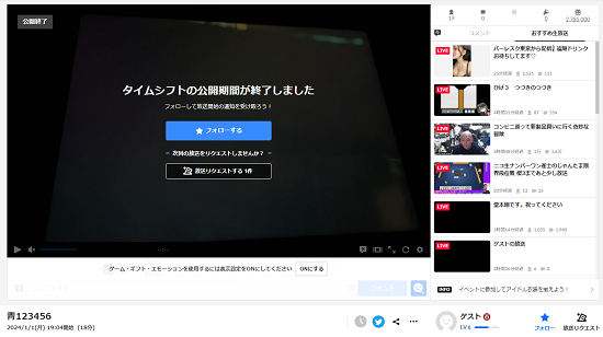 ニコ生で『コメント0の過疎なのに数百万円投げ銭されている』謎の放送が見つかる→ガチの闇深案件だった・・・-同舟