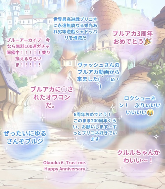 图片[2]-【地獄】プリコネ運営が設置した周年祝いの寄せ書きボード、一部の心無い人々に荒らされまくって閉鎖-同舟