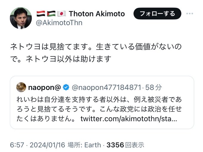 图片[5]-れいわ信者「山本太郎を支持しない被災者は瓦礫の下に埋まってろ」-同舟