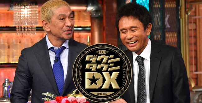 『ダウンタウンDX』の放送中止が決定、ガチでこのまま終わりそう…-同舟
