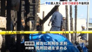 事件当時19歳だった特定少年に死刑判決！夫婦を殺害して放火した罪-同舟