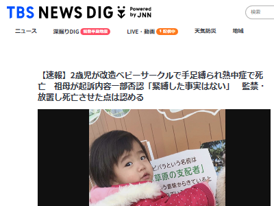 图片[2]-2歳の孫を家に監禁してUSJに行き死亡させた祖母、苦しい言い訳を始める・・・-同舟