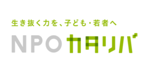 【炎上】NPO法人「カタリバ」、無計画に被災地へ乗り込み迷惑行為のフルコンボを決めていたことが発覚-同舟