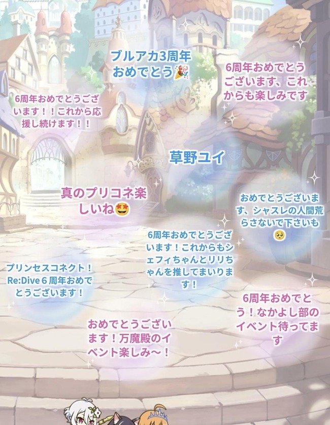 图片[4]-【地獄】プリコネ運営が設置した周年祝いの寄せ書きボード、一部の心無い人々に荒らされまくって閉鎖-同舟