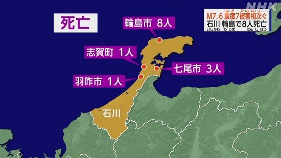 【能登地震】石川県内で少なくとも13人の死者が確認される　正月にどうしてこんなことに-同舟