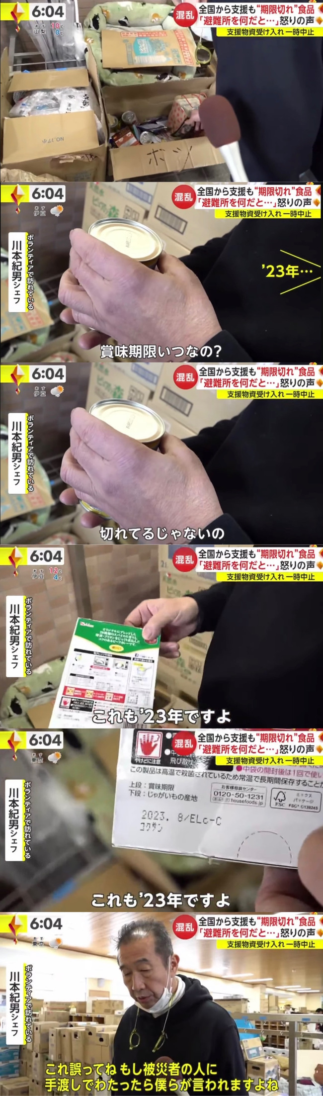 图片[3]-とある被災地の救援物資、賞味期限切れだらけでブチギレ「大半が使えないゴミ、こんなの食えない」-同舟