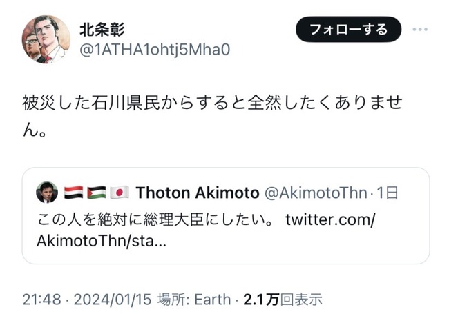 图片[3]-れいわ信者「山本太郎を支持しない被災者は瓦礫の下に埋まってろ」-同舟