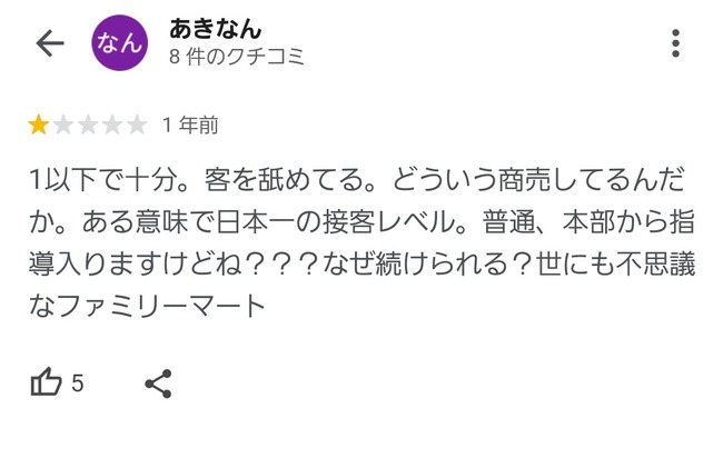 图片[3]-【炎上】ファミリーマート金沢泉野店さん、地震に便乗して水を倍の値段で販売してしまう・・・-同舟