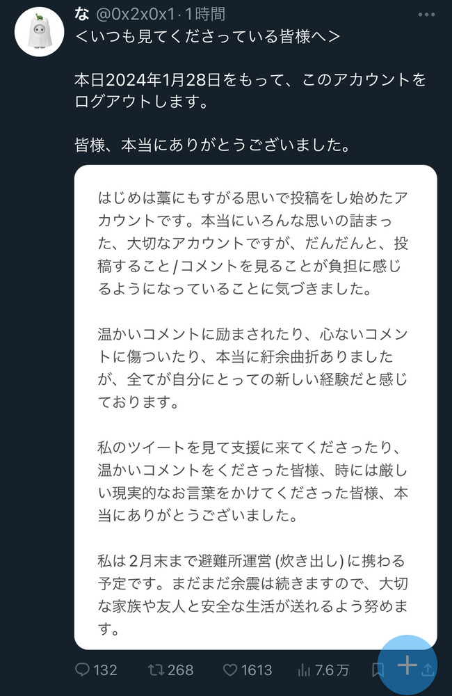 图片[2]-被災した能登から避難所メシを発信していた女子大生、「パパ活してる」など誹謗中傷を受けXをログアウト・・・流石に終わってるだろ-同舟