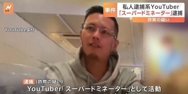 私人逮捕系YouTuberさん、またしても逮捕される・・・私人逮捕系がほぼ全員逮捕される結果に-同舟