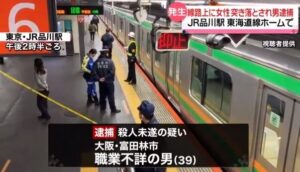 JR品川駅で女性を線路に突き落とした男、やっぱり無敵の人だった…「別に面識はない。死ぬまで塀の中にいたかった」-同舟