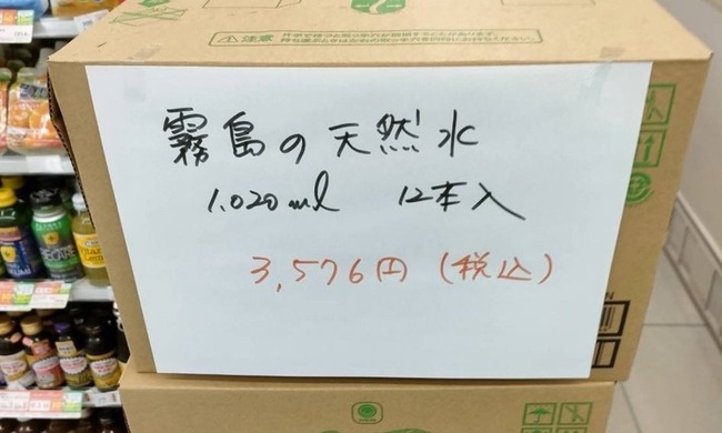 【炎上】ファミリーマート金沢泉野店さん、地震に便乗して水を倍の値段で販売してしまう・・・-同舟