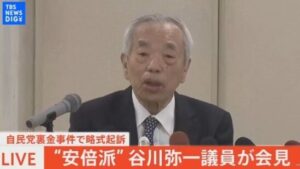 裏金問題で略式起訴されていた谷川弥一議員、記者会見でまたもや逆ギレ　めちゃくちゃな事を言い出してしまう・・・-同舟